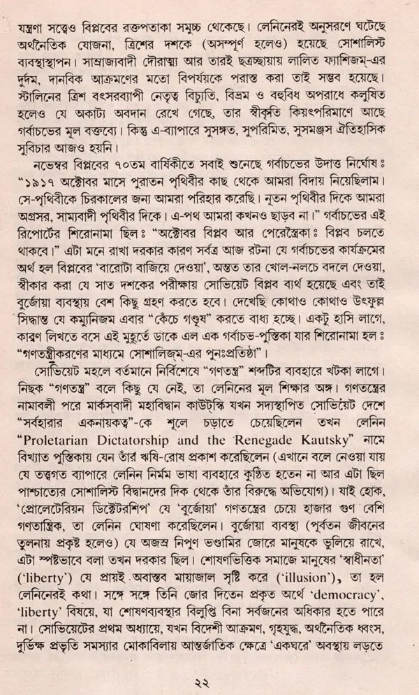 Biplabera Parajaya Nei- An Old and Rare Book (Bengali) - Retail Maharaj