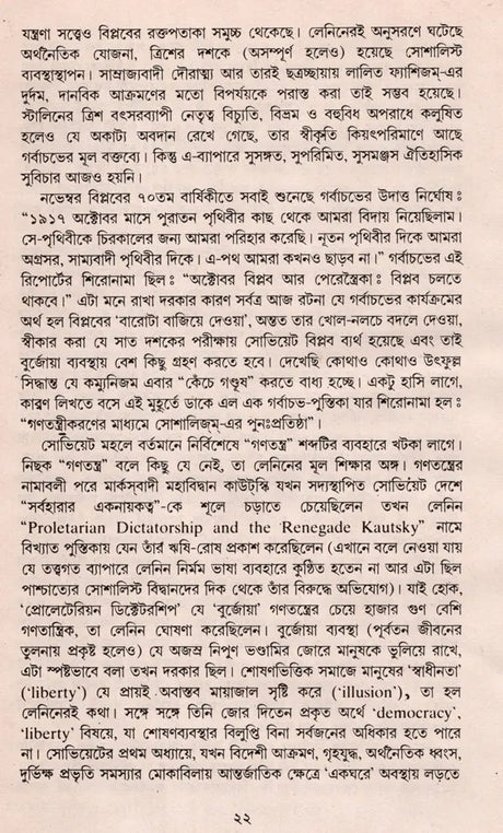Biplabera Parajaya Nei- An Old and Rare Book (Bengali) - Retail Maharaj