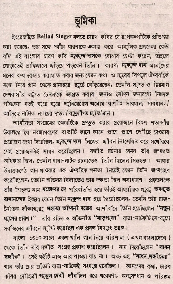 Sangitacayana- An Old and Rare Book (Bengali) - Retail Maharaj