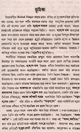 Sangitacayana- An Old and Rare Book (Bengali) - Retail Maharaj
