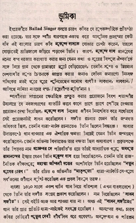 Sangitacayana- An Old and Rare Book (Bengali) - Retail Maharaj