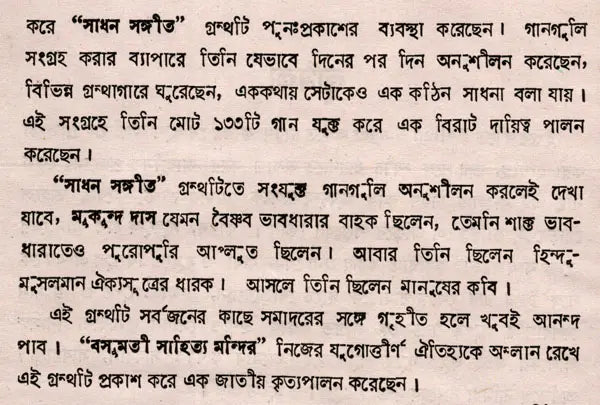 Sangitacayana- An Old and Rare Book (Bengali) - Retail Maharaj