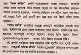 Sangitacayana- An Old and Rare Book (Bengali) - Retail Maharaj