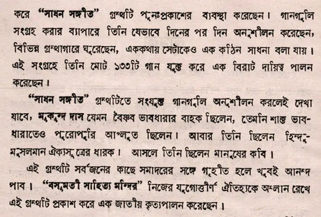 Sangitacayana- An Old and Rare Book (Bengali) - Retail Maharaj