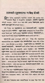 Sangitacayana- An Old and Rare Book (Bengali) - Retail Maharaj