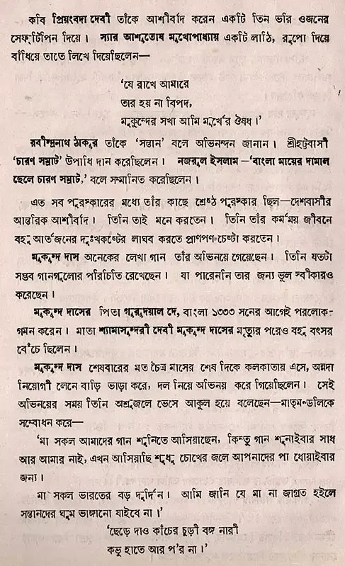 Sangitacayana- An Old and Rare Book (Bengali) - Retail Maharaj