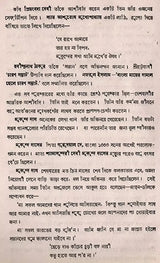 Sangitacayana- An Old and Rare Book (Bengali) - Retail Maharaj