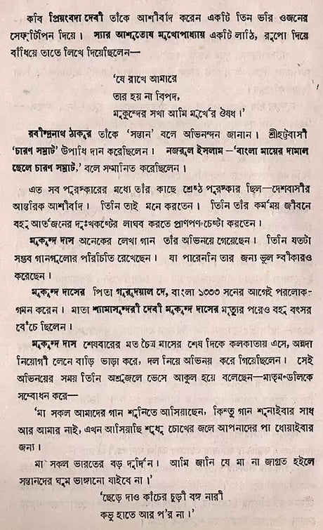 Sangitacayana- An Old and Rare Book (Bengali) - Retail Maharaj