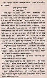Sangitacayana- An Old and Rare Book (Bengali) - Retail Maharaj