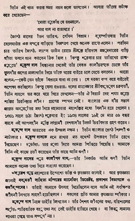 Sangitacayana- An Old and Rare Book (Bengali) - Retail Maharaj
