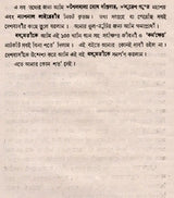 Sangitacayana- An Old and Rare Book (Bengali) - Retail Maharaj