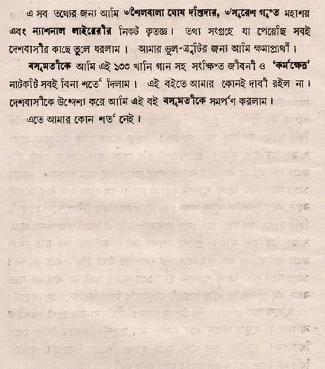 Sangitacayana- An Old and Rare Book (Bengali) - Retail Maharaj