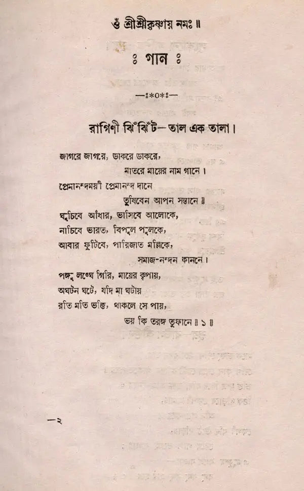 Sangitacayana- An Old and Rare Book (Bengali) - Retail Maharaj