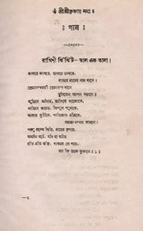 Sangitacayana- An Old and Rare Book (Bengali) - Retail Maharaj