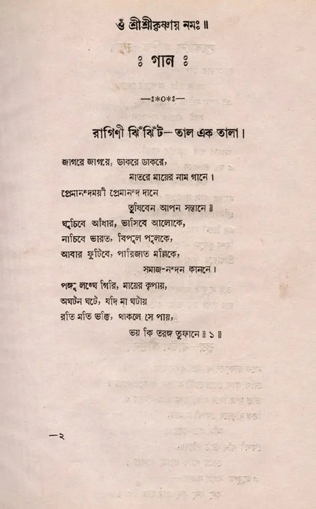 Sangitacayana- An Old and Rare Book (Bengali) - Retail Maharaj