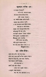 Sangitacayana- An Old and Rare Book (Bengali) - Retail Maharaj