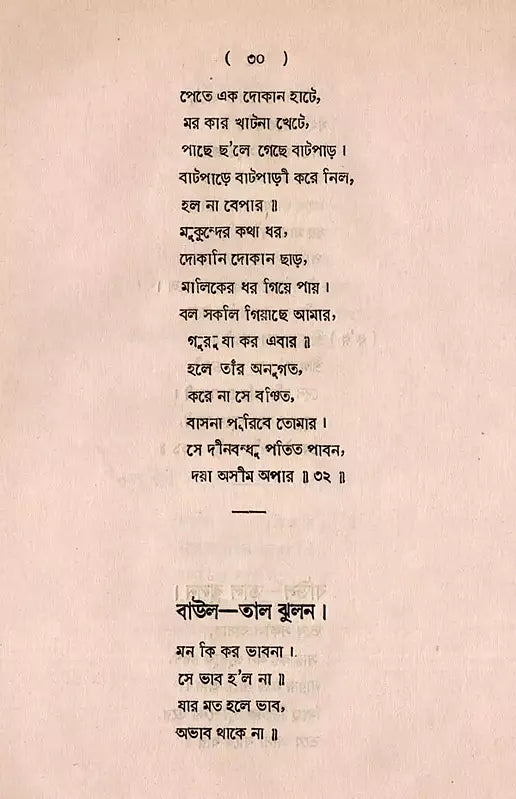Sangitacayana- An Old and Rare Book (Bengali) - Retail Maharaj