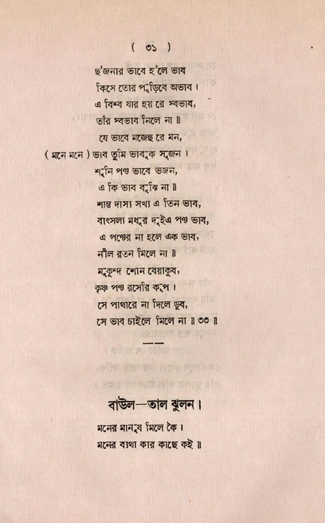 Sangitacayana- An Old and Rare Book (Bengali) - Retail Maharaj