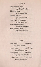 Sangitacayana- An Old and Rare Book (Bengali) - Retail Maharaj