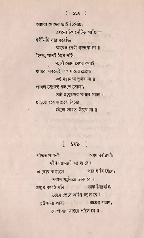 Sangitacayana- An Old and Rare Book (Bengali) - Retail Maharaj