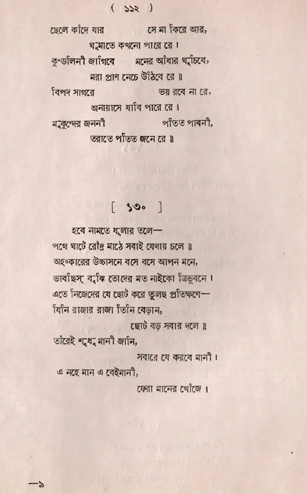 Sangitacayana- An Old and Rare Book (Bengali) - Retail Maharaj