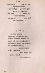 Sangitacayana- An Old and Rare Book (Bengali) - Retail Maharaj
