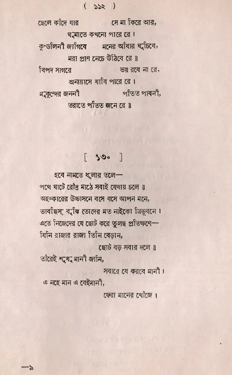 Sangitacayana- An Old and Rare Book (Bengali) - Retail Maharaj