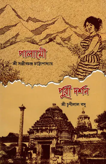 Palamou O Puri Darshan (Bengali) - Retail Maharaj