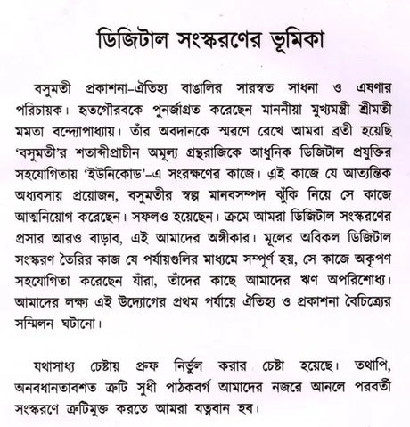 Palamou O Puri Darshan (Bengali) - Retail Maharaj