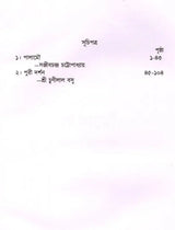 Palamou O Puri Darshan (Bengali) - Retail Maharaj