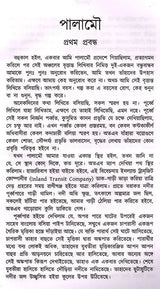 Palamou O Puri Darshan (Bengali) - Retail Maharaj