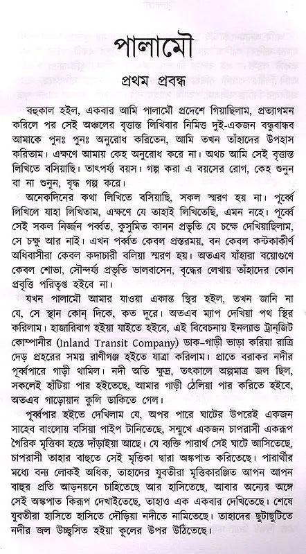 Palamou O Puri Darshan (Bengali) - Retail Maharaj