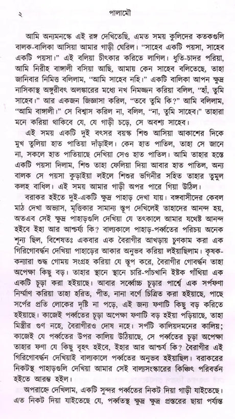 Palamou O Puri Darshan (Bengali) - Retail Maharaj