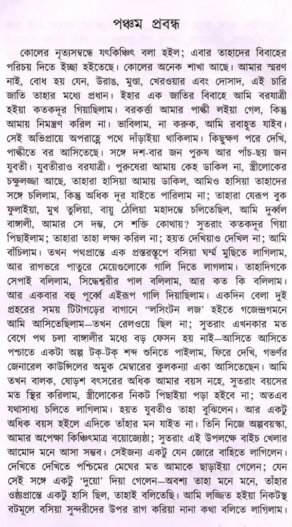 Palamou O Puri Darshan (Bengali) - Retail Maharaj