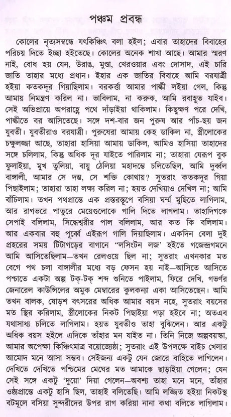 Palamou O Puri Darshan (Bengali) - Retail Maharaj