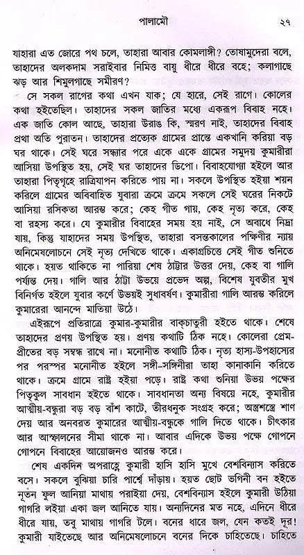 Palamou O Puri Darshan (Bengali) - Retail Maharaj
