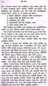 Palamou O Puri Darshan (Bengali) - Retail Maharaj