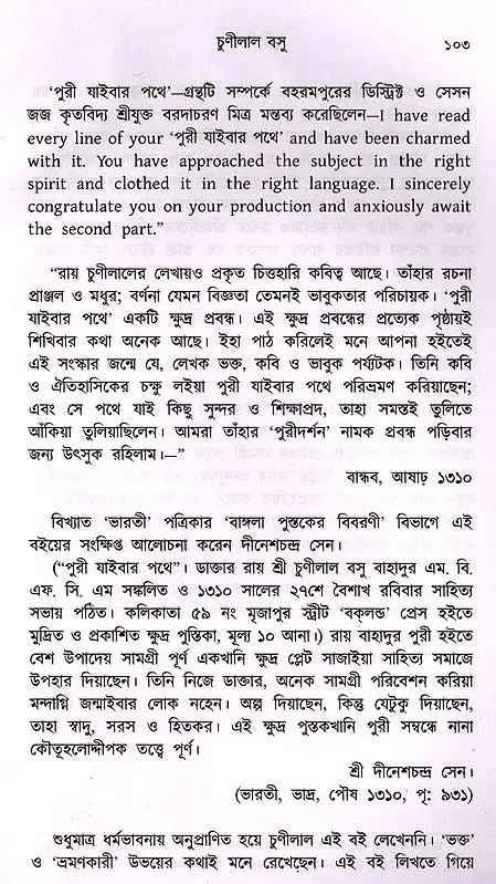 Palamou O Puri Darshan (Bengali) - Retail Maharaj