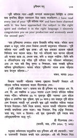 Palamou O Puri Darshan (Bengali) - Retail Maharaj