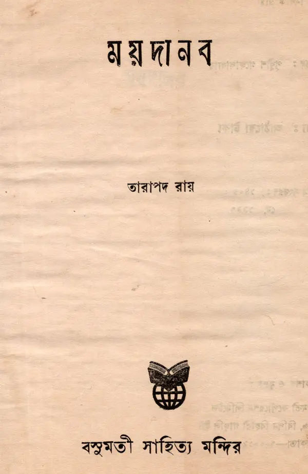 An Old and Rare Book (Bengali) - Retail Maharaj