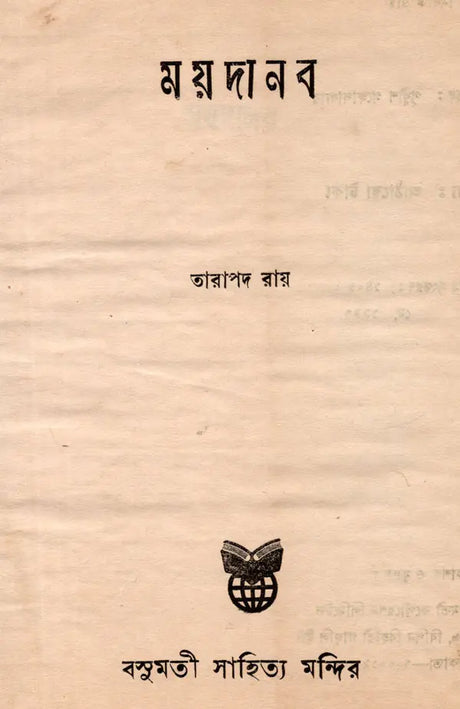 An Old and Rare Book (Bengali) - Retail Maharaj