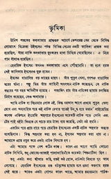 An Old and Rare Book (Bengali) - Retail Maharaj