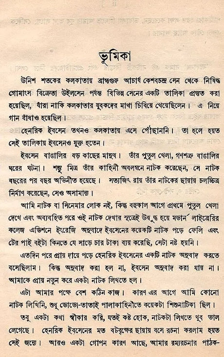 An Old and Rare Book (Bengali) - Retail Maharaj
