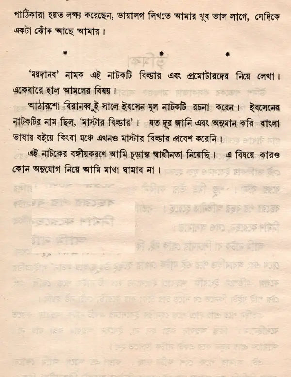 An Old and Rare Book (Bengali) - Retail Maharaj