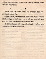 An Old and Rare Book (Bengali) - Retail Maharaj