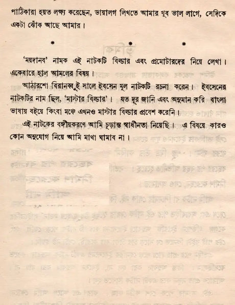 An Old and Rare Book (Bengali) - Retail Maharaj