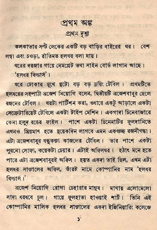 An Old and Rare Book (Bengali) - Retail Maharaj