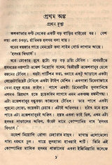 An Old and Rare Book (Bengali) - Retail Maharaj