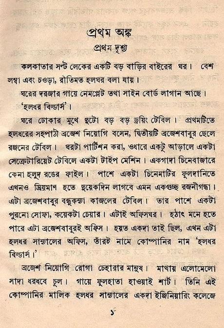 An Old and Rare Book (Bengali) - Retail Maharaj