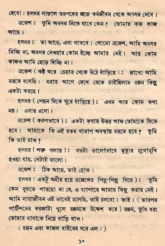 An Old and Rare Book (Bengali) - Retail Maharaj